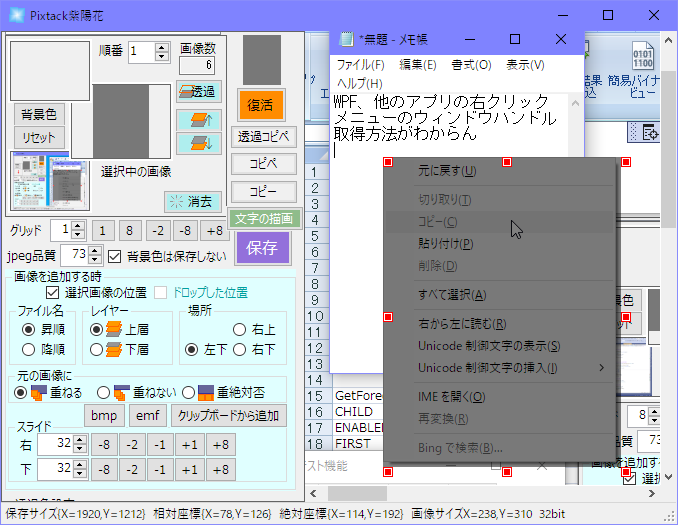 Wpf 他のアプリの右クリックメニューのウィンドウハンドル取得方法がわからん 午後わてんのブログ