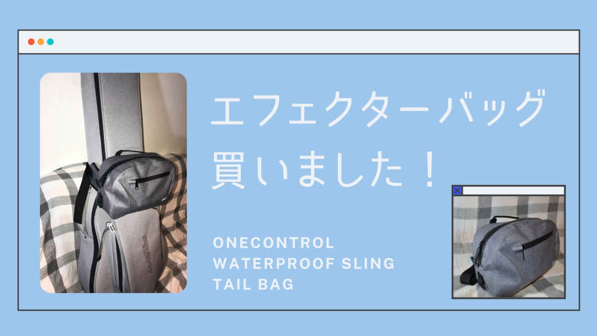 One Control」のミニペダル5個を組み込んだエフェクターバッグ 防水