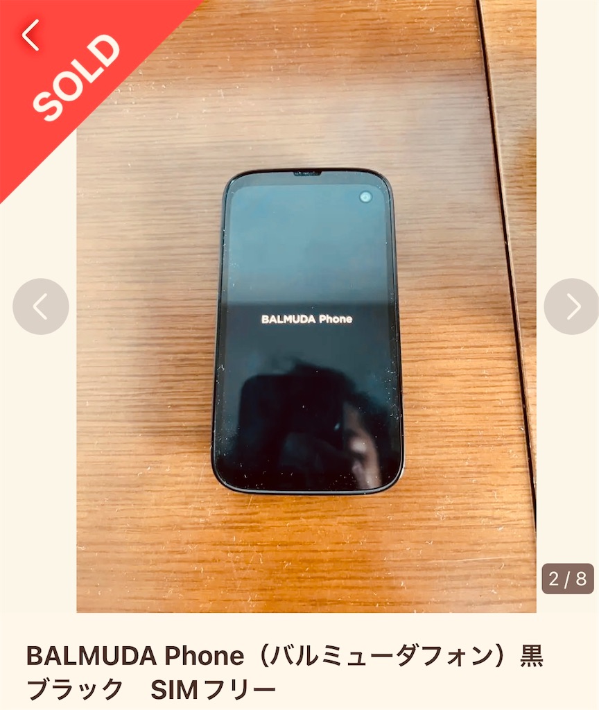 新品 箱付き BALMUDA Phone バルミューダフォン ブラック バルミューダ、オリジナルスマホ「BALMUDA Phone」を9月30日に