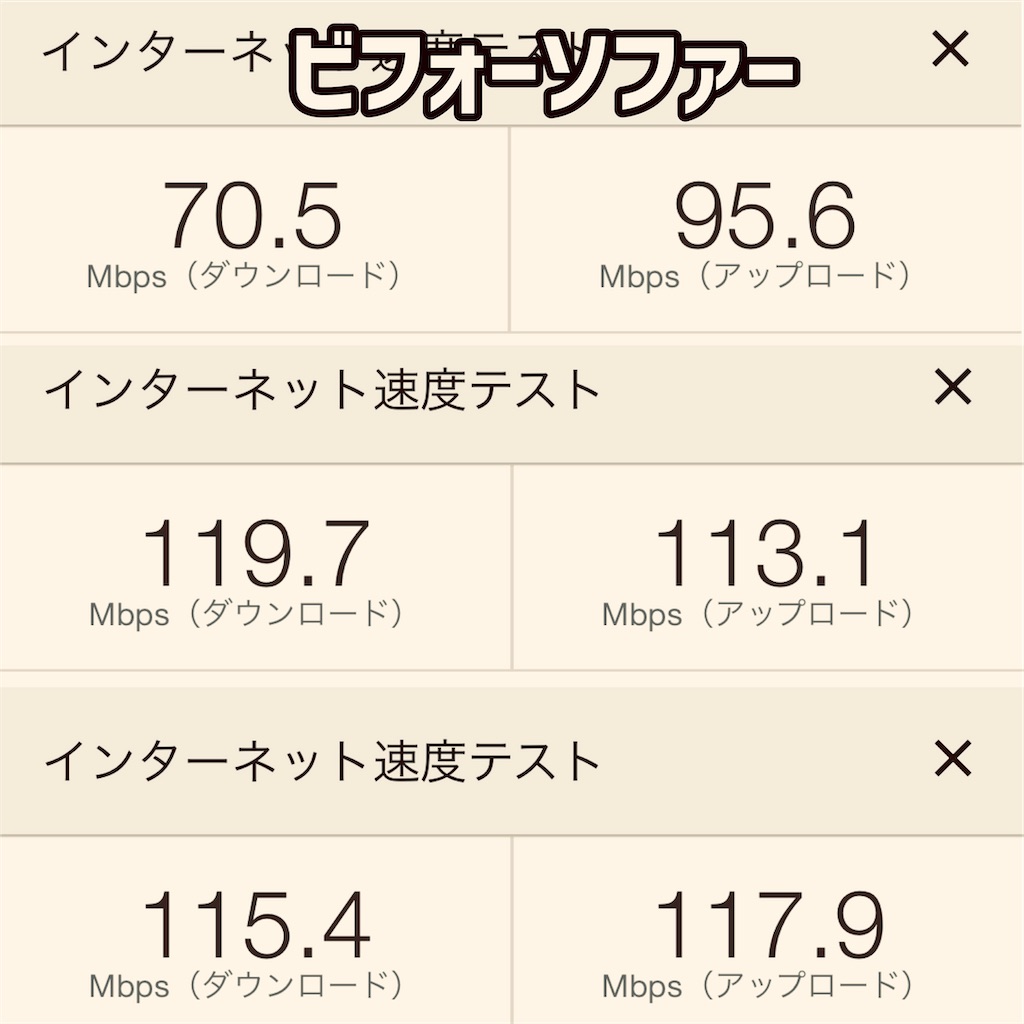 SoftBank光の「光BBユニット」を「2.3」から「2.4」に交換したら衝撃的