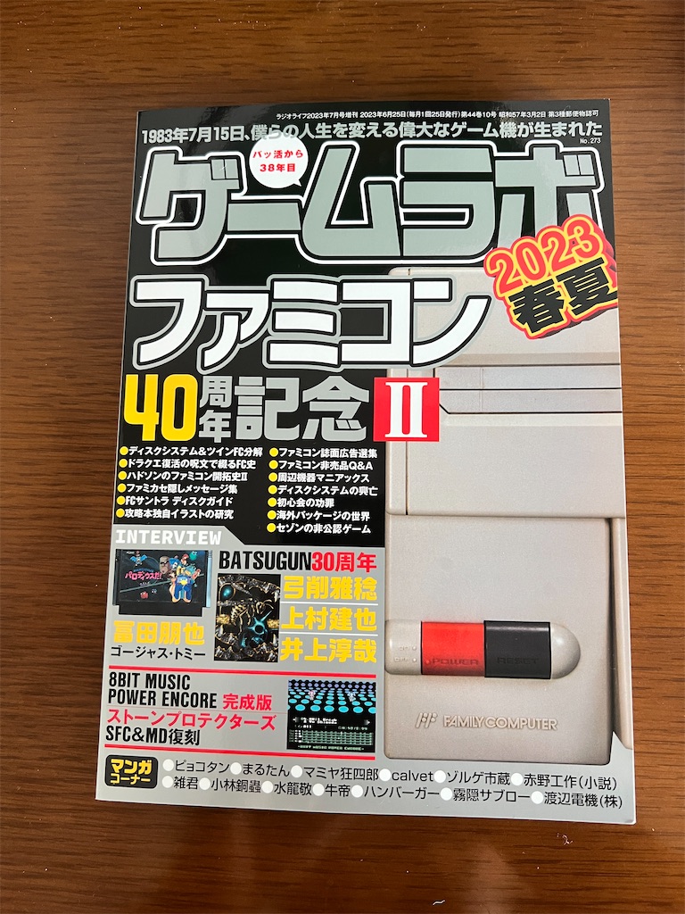 ゲームラボ1梱包(hata) 活動報告】ゲームラボ2023年春夏号 〜戦友に捧ぐ回〜 - 羽鳥商店