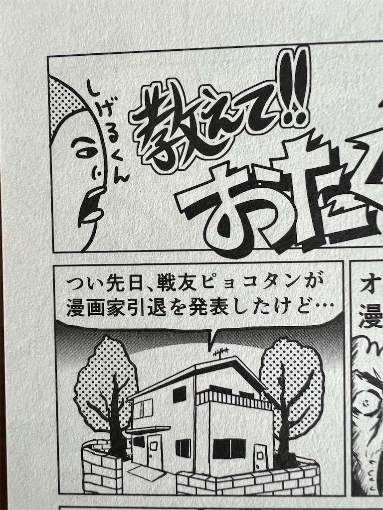 活動報告】ゲームラボ2023年春夏号 〜戦友に捧ぐ回〜 - 羽鳥商店