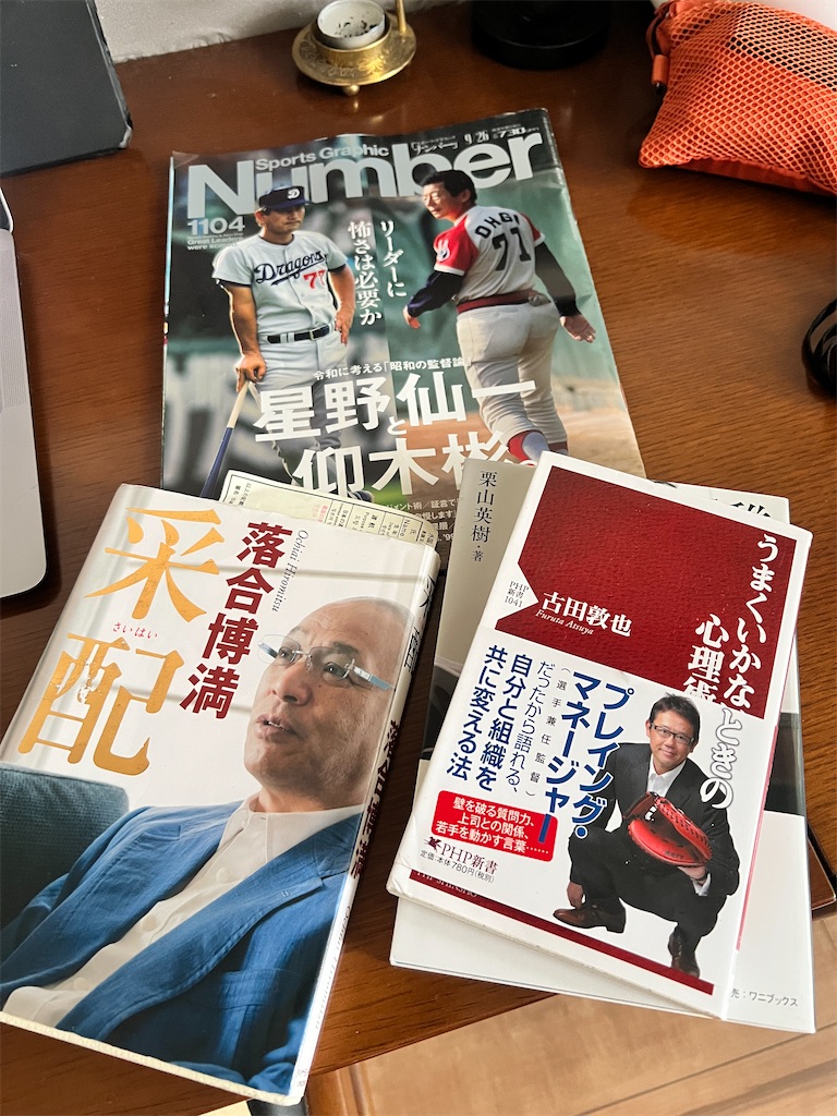 栗山英樹さんの新刊『監督の財産』が辞書レベルの分厚さでビビっ
