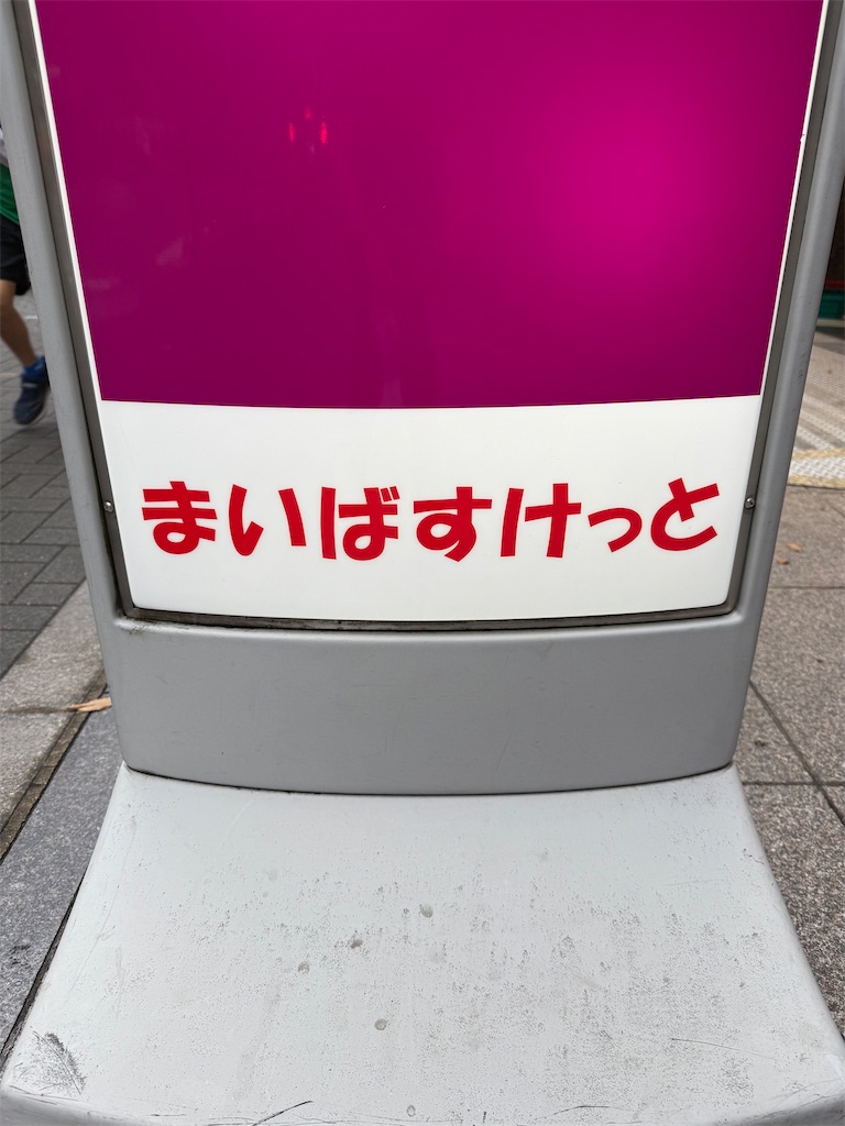 f:id:gohatori:20241006083635j:image