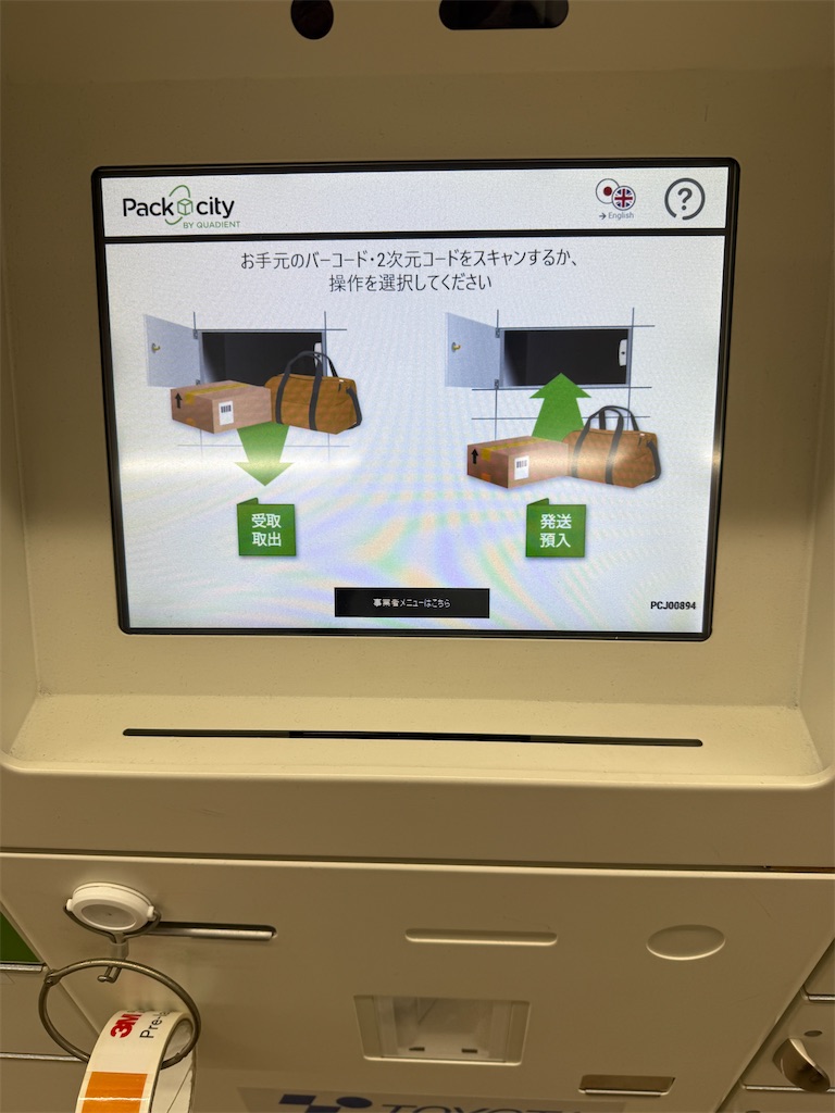 SHEIN返品が一瞬で完了 / PUDOロッカーが革命的に便利 - 羽鳥商店