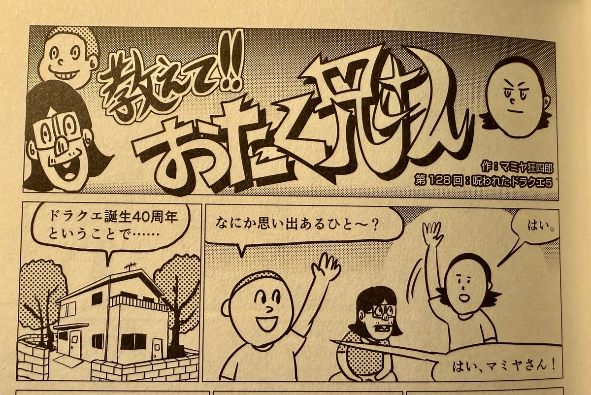 活動報告】季刊ゲームラボ2026春夏号 / 20年間あまり語らなかった話を