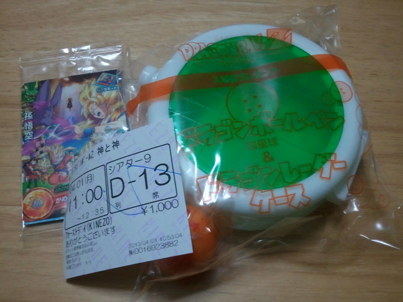 映画 ドラゴンボールｚ 神と神 の感想 北区の帰宅部の意訳