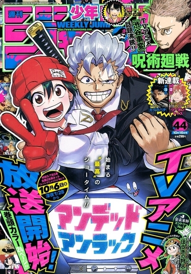 週刊 少年ジャンプ 2015年 44号　集英社 週刊少年ジャンプ 2015年44号 | 少年ジャンプ＋