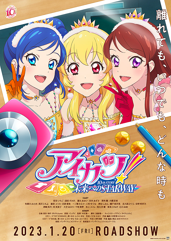 アイカツ！ 10th STORY 〜未来へのSTARWAY〜」10年前のファンに