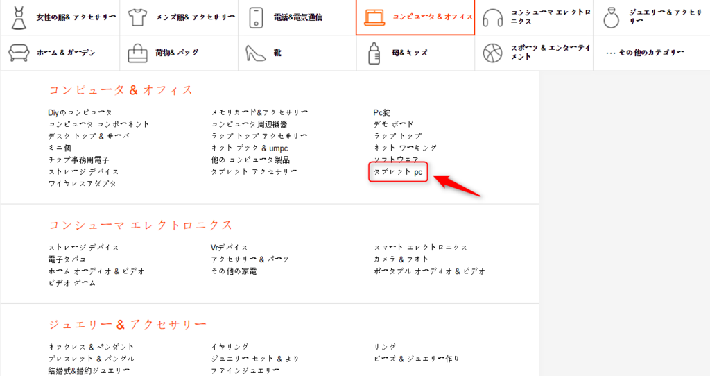 スクショで解説 Aliexpress商品の探し方 検索方法 得えもん