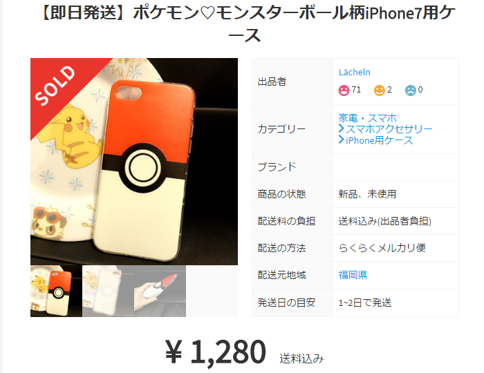 ポケモンのiPhone7ケース