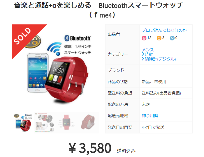 Bluetoothスマートウォッチ