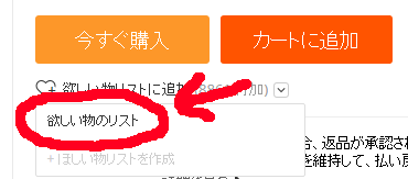 AliExpress-欲しい物リスト