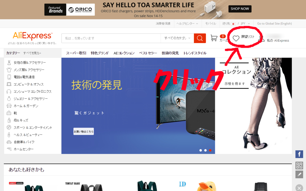 AliExpress-願望リスト