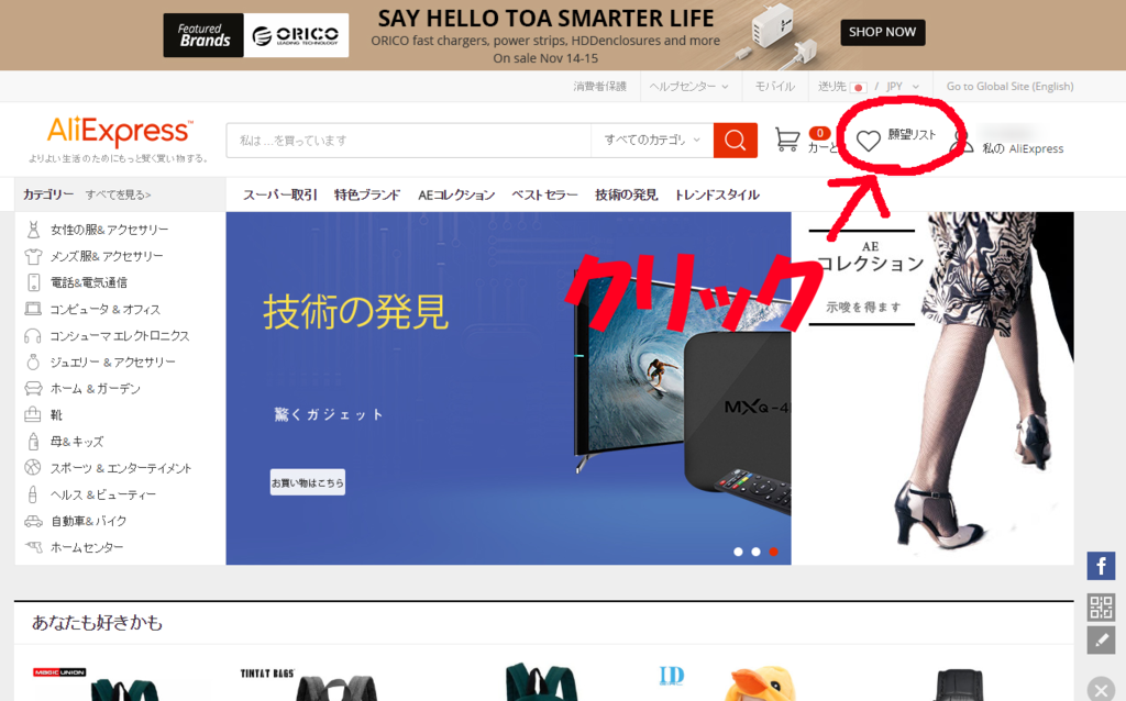 AliExpress-願望リスト