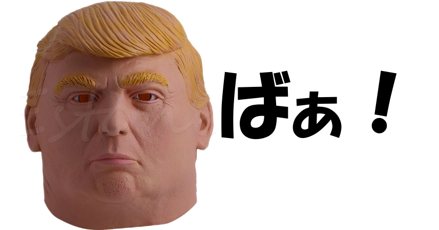 トランプ-マスク