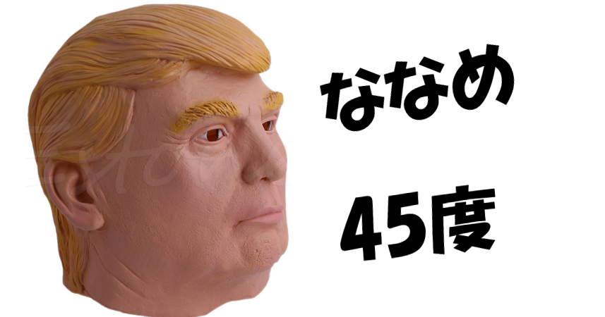 トランプ-マスク