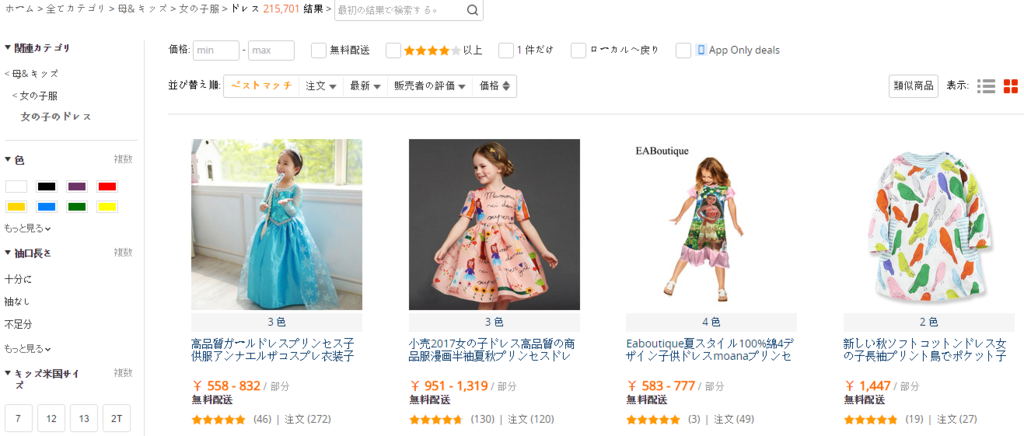 AliExpress- ドレス