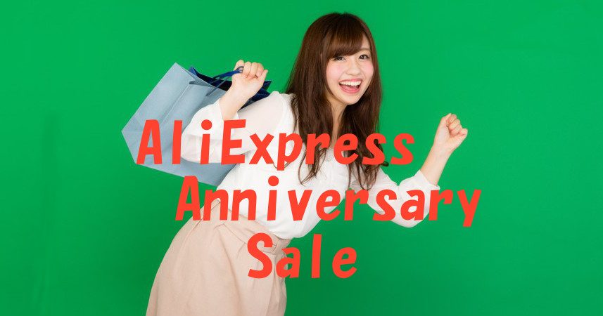 aliexpress-周年