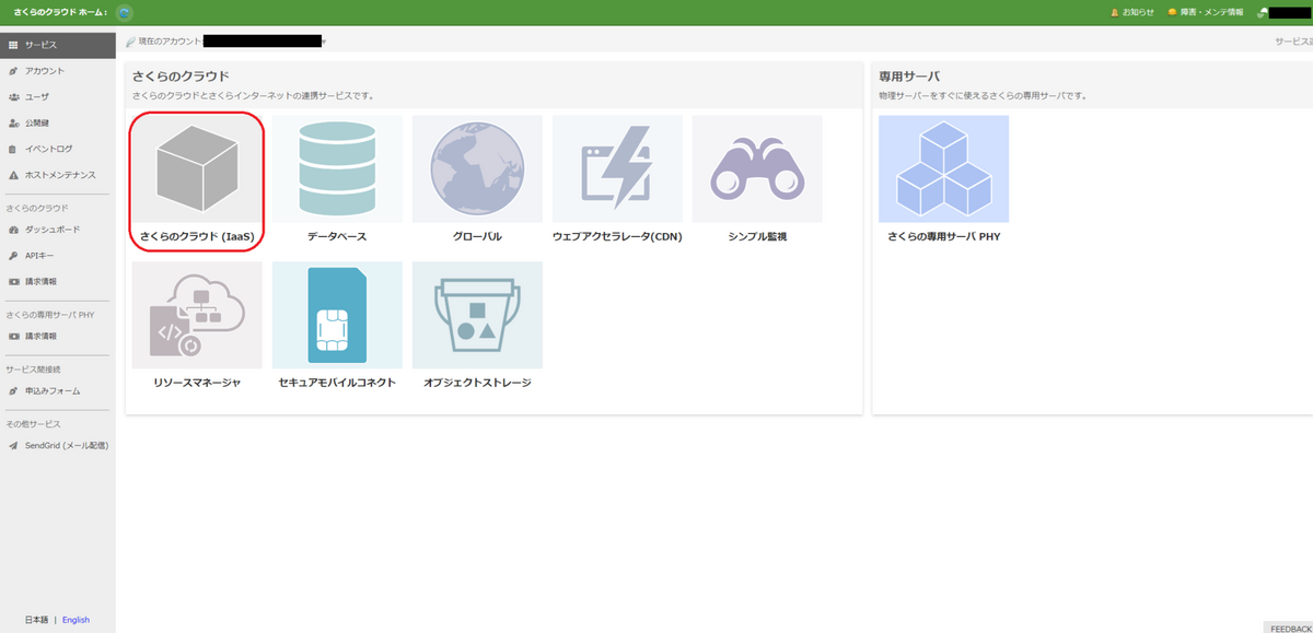 さくらのクラウドでWebサーバをたてる - gokigenmaruのブログ