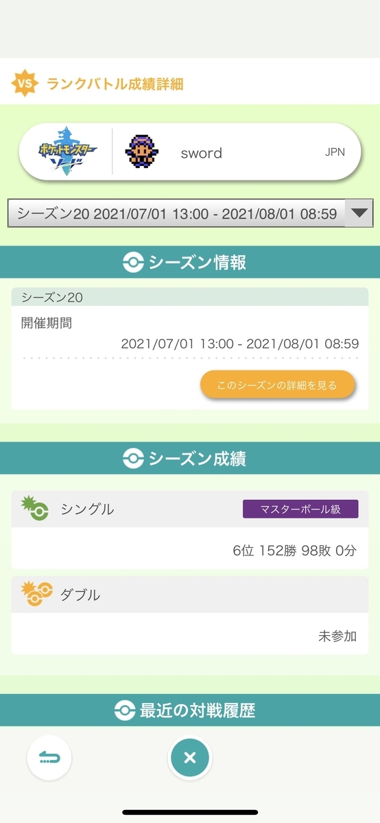 f:id:gokugokupoke:20210801110821j:plain