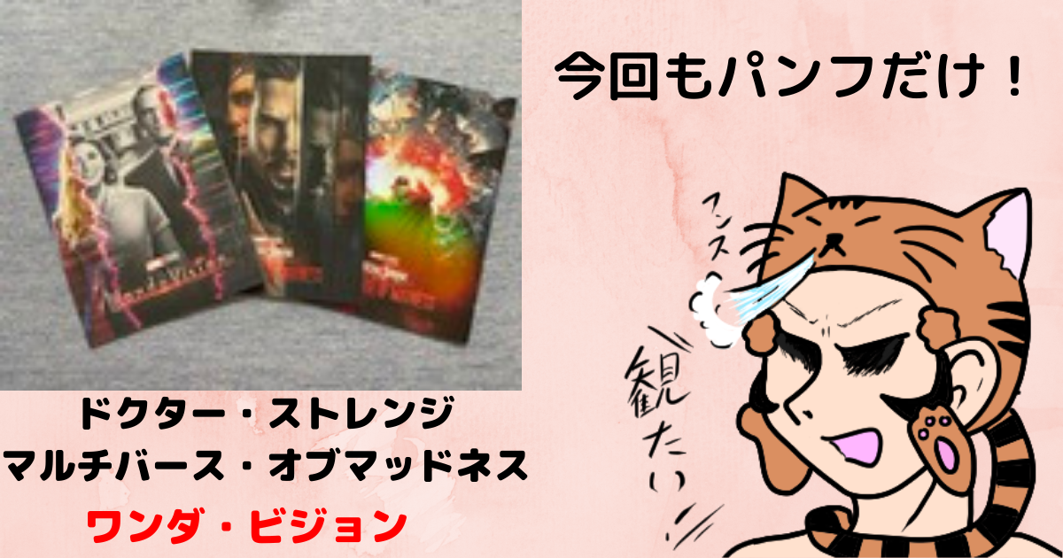 ドクターストレンジ M.O.M」のパンフレットとグッズ買って来たで 