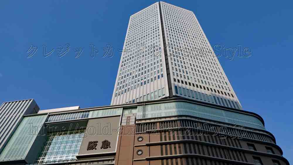 大阪梅田ツインタワーズ・ノウス（阪急百貨店）