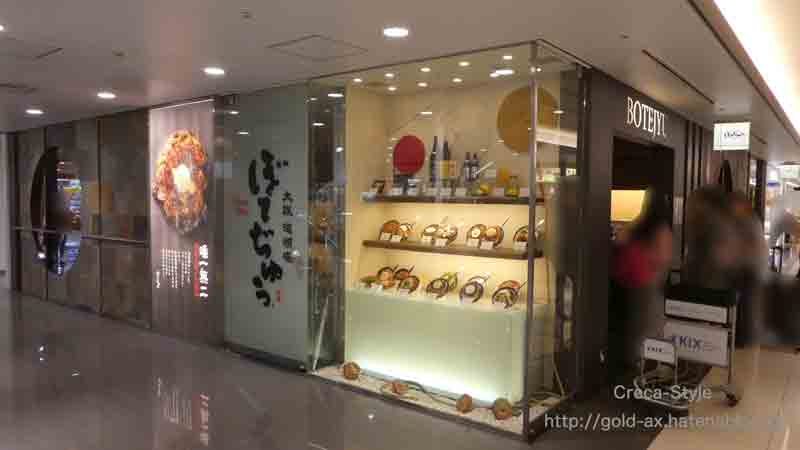 LUXURY CARDならプラオリティパスでぼてじゅうで3,400円分の飲食が無料に
