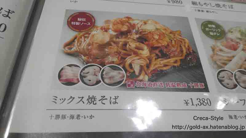 ぼてじゅうのミックス焼きそば