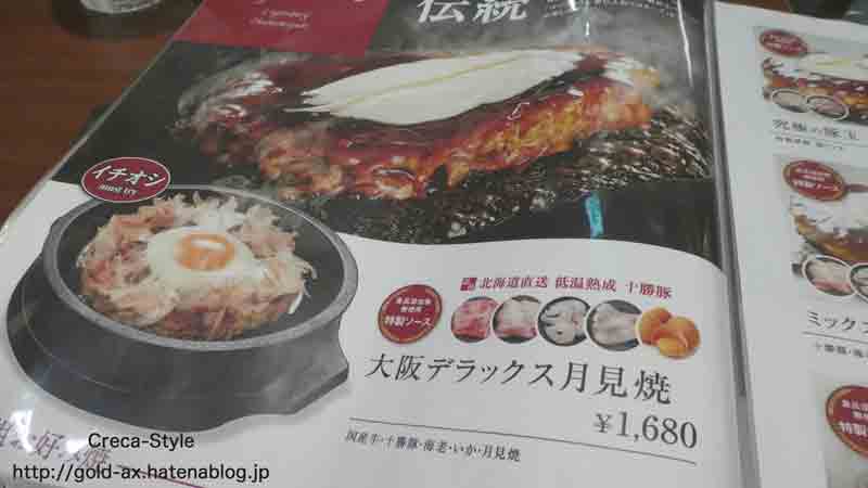 ぼてじゅうのお好み焼き 大阪デラックス月見焼き