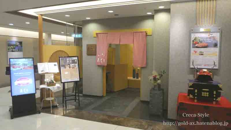 LUXURY CARD（ラグジュアリーカード ）ならホテル日航関西空港の花ざとで食事が無料