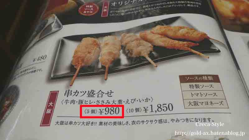 ラグジュアリーカードのプライオリティパスで関西空港のぼてじゅうで串カツを体験