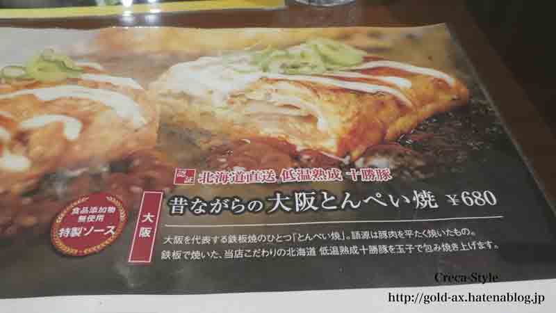 ラグジュアリーカードのプライオリティパスで関西空港でぼてじゅう とん平焼き