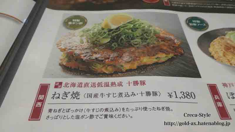 ラグジュアリーカード関西空港のプライオリティパスでぼてじゅう ネギ焼き