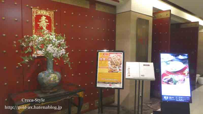 ホテル日航関西空港レストラン 中国料理 桃李