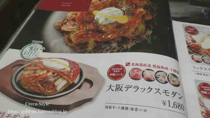 ラグジュアリーカードの関西空港特典でぼてじゅう