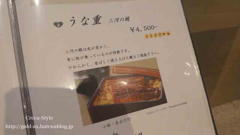 ラグジュアリーカード関西空港レストラン花ざとのうな重
