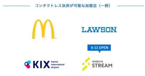 アメックス ICチップ付きNFC（非接触/コンタクトレス決済）加盟店