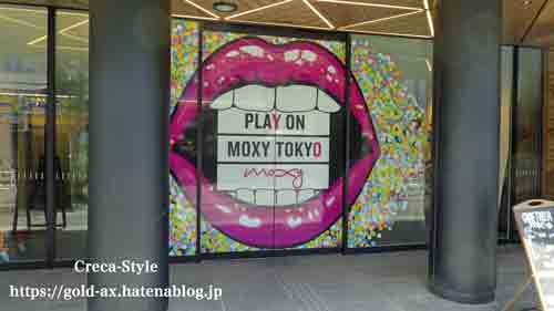 モクシー東京錦糸町 宿泊記