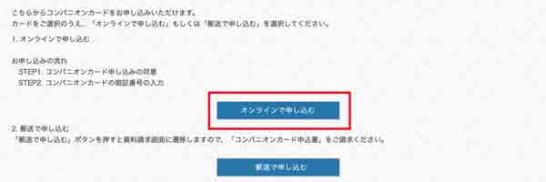 ダイナースコンパニオンカード申し込み