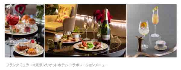 東京マリオットホテル フランクミュラー
