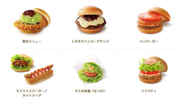 アメックス モスバーガーでキャッシュバックキャンペーン