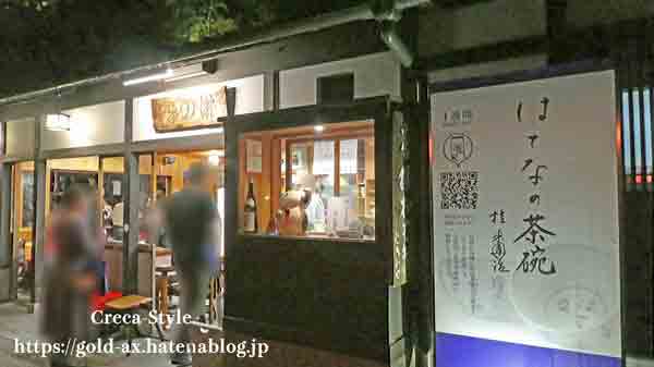 アメックス 清水寺夜間特別拝観2019 お茶屋さん