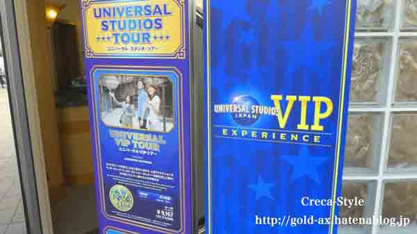 アメックス USJ VIPツアー