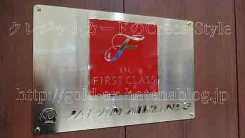 JAL国内線、那覇空港にファーストクラスラウンジ