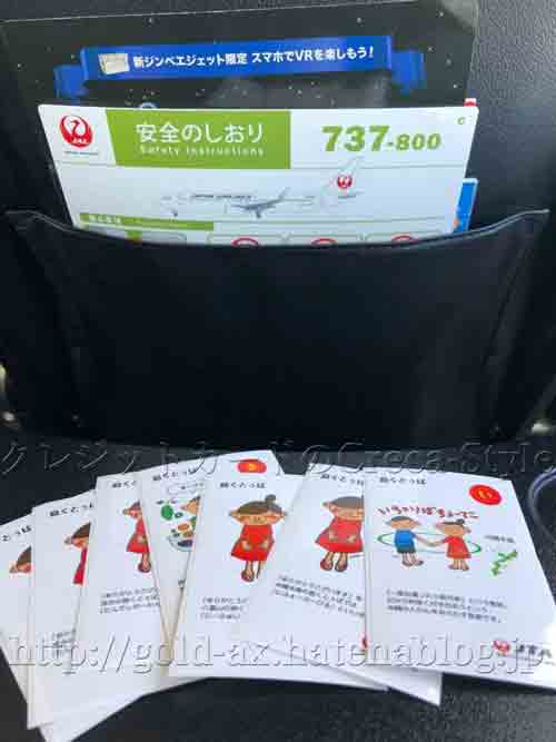 JTAの機内で「島くとぅばシール」