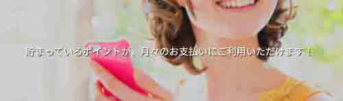 楽天カードポイントで支払いサービス