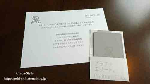 セントレジスホテル大阪 宿泊記 マリオットボンヴォイプラチナエリート