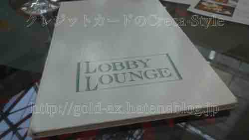 ウェスティンホテル大阪のロビーラウンジ