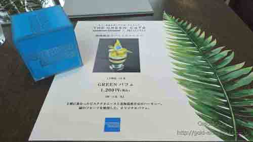 THE GREEN Cafe American Express×数寄屋橋茶房